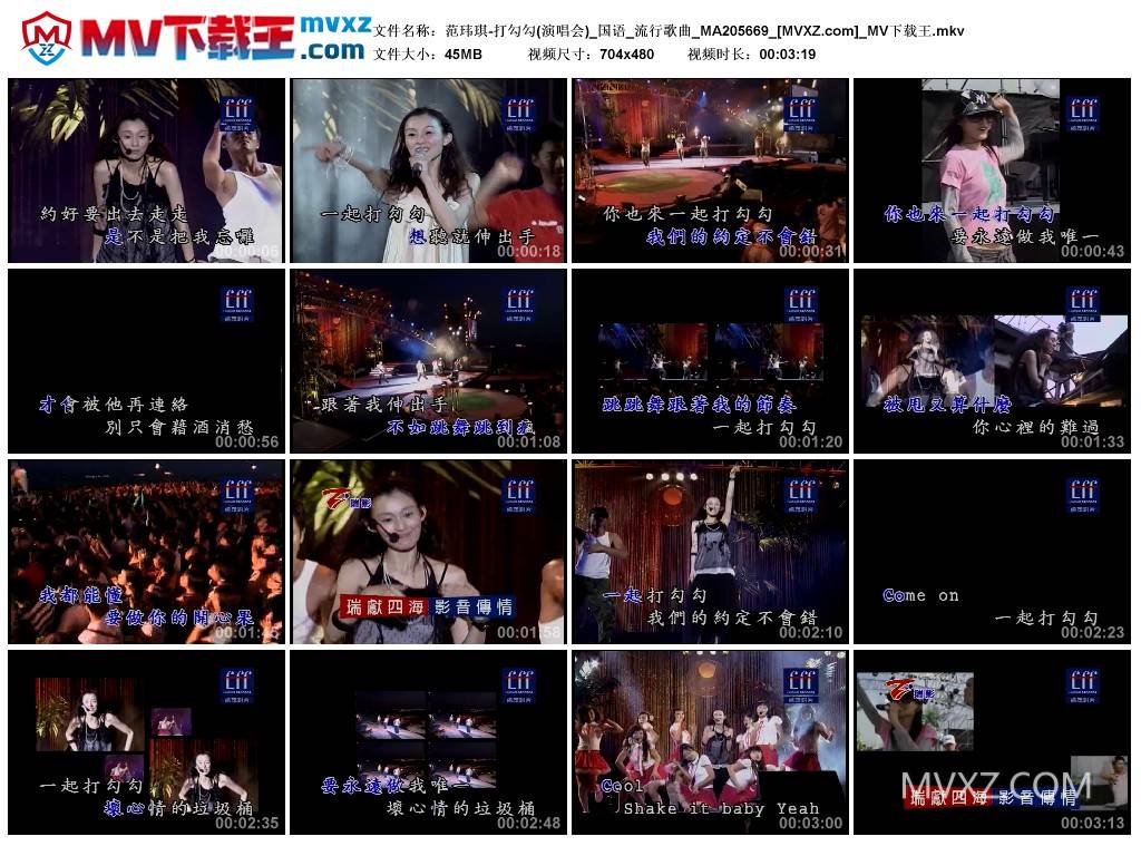 范玮琪-打勾勾(演唱会)_国语_流行歌曲_MA205669